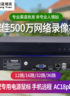 安佳威视ac18pro高清NVR录像机12/16/32路监控主机支持手机ONVIF
