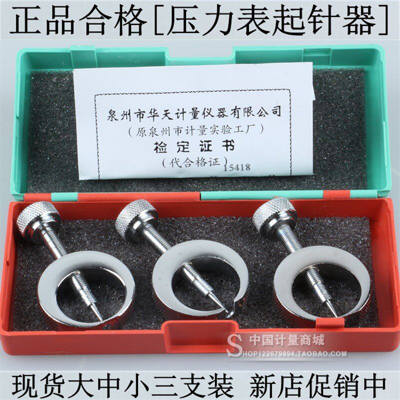 泉州计量压力表起针器量具取针器指针拔起工具大中小三只现货包邮
