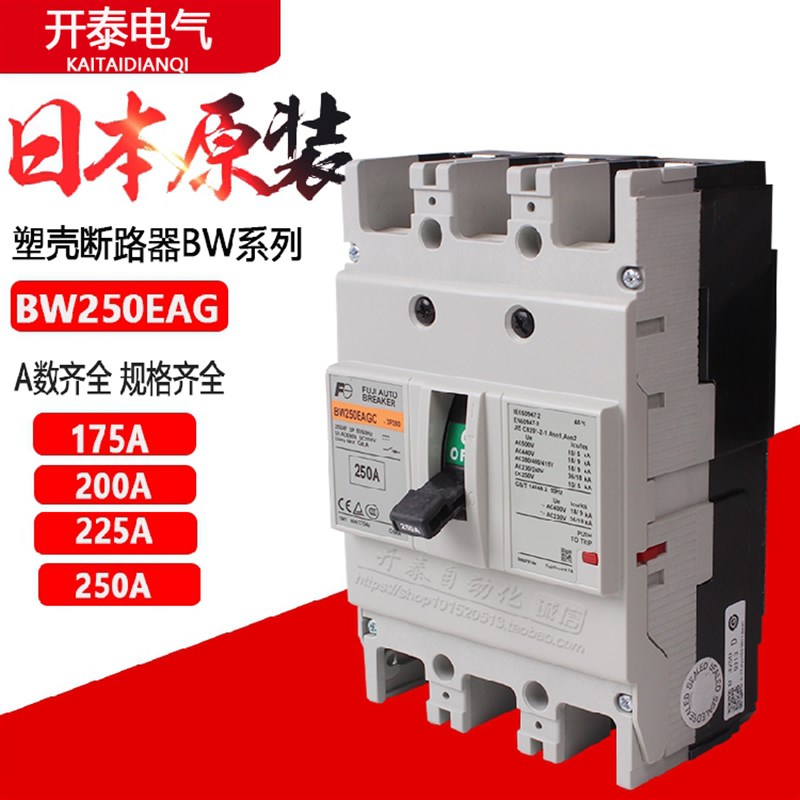 原装正品日本富士电机断路器BW250EAGC-3P250 250A空气开关总制