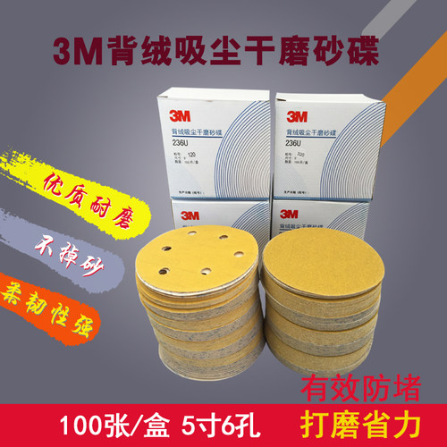 3M236U背绒吸灰干磨砂纸 圆形圆盘砂纸5寸6孔216U植绒自粘砂纸