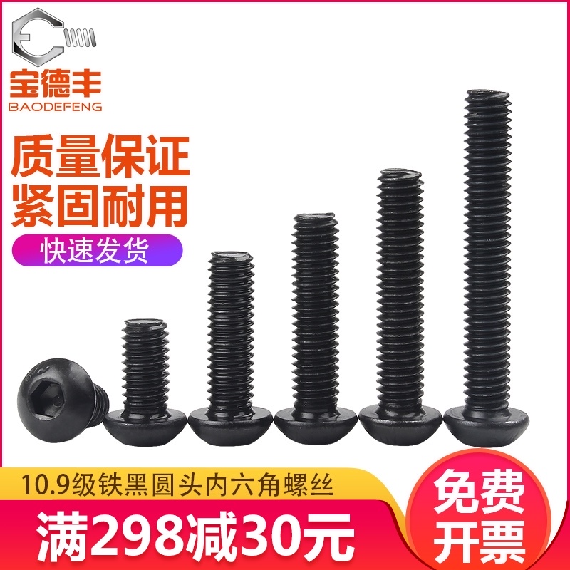 10.9级盘头内六角螺丝圆头螺栓元杯蘑菇伞头半圆头螺钉M5M6M8M10