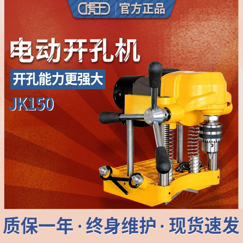 虎王牌消防管道专用开孔机电动镀锌钢管开孔器150型金属钻孔打孔