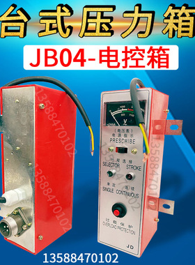 0.5T/1T/2T台式电动冲床控制器盒电控箱手动冲床开关压力机配件