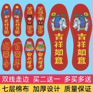 鞋垫结婚专用红色十字绣鞋垫 2023年新款自己绣高端针孔平安喜庆