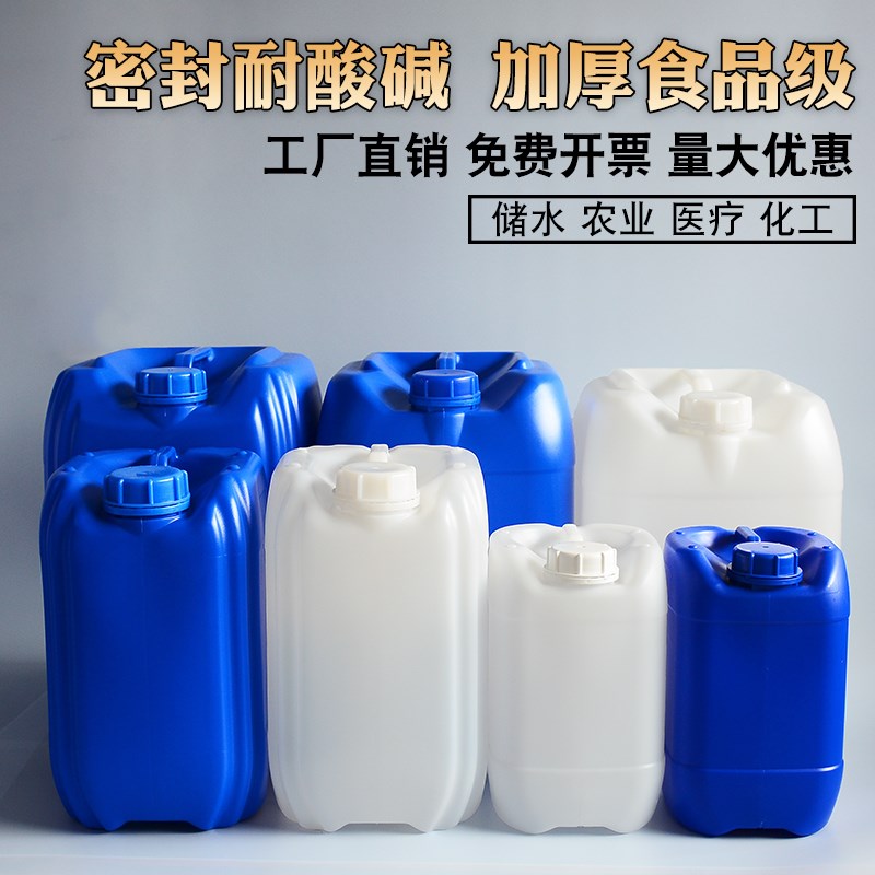 加厚堆码桶25L塑料桶食品级储水油桶方形密封20kg酒精废液化工桶