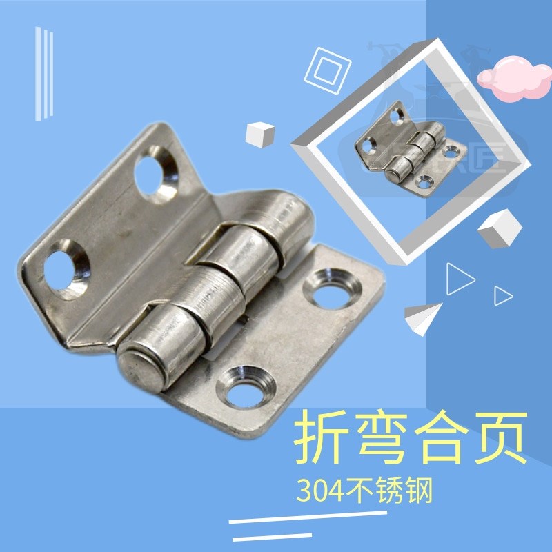 304不锈钢电柜箱铰链 橱柜合页三折合页直角合页 冷藏车合页CL252