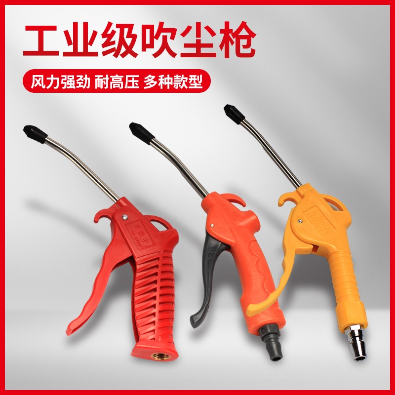 胜宇塑料吹尘枪吹风枪气动吹尘枪短/加长气枪吹灰枪清洗枪AR10/20