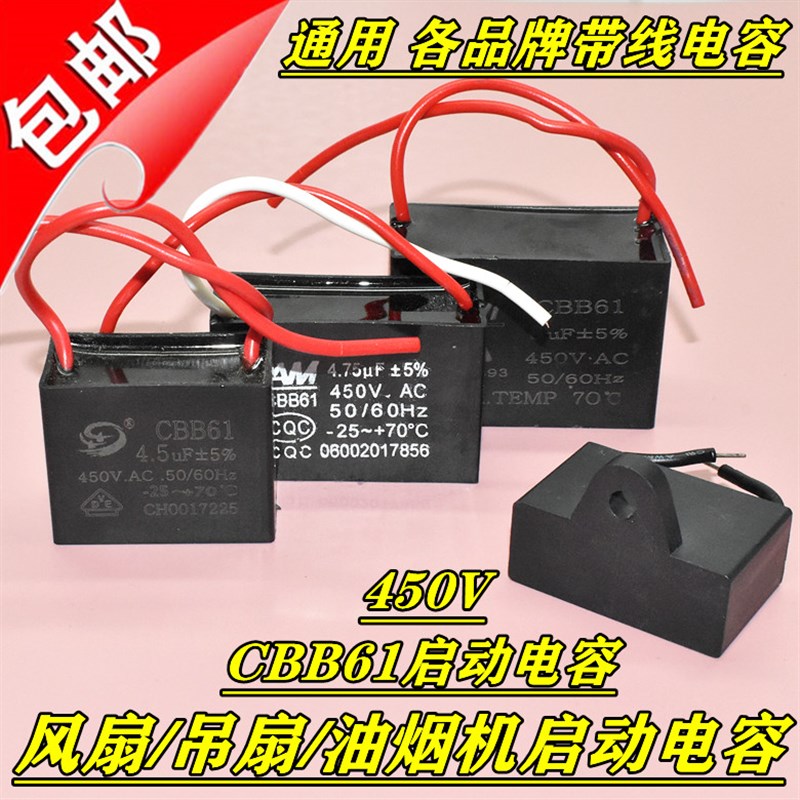 CBB61全系列电风扇电容1.5/2/2.5/3/3.5/4/4.7/5/6.5UF450V
