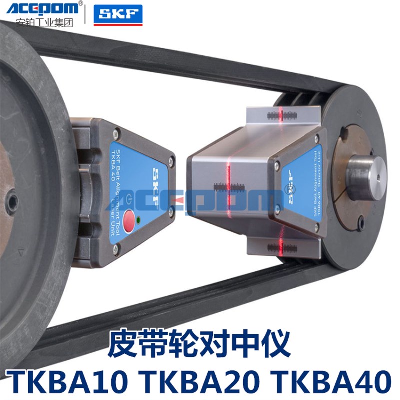SKF皮带轮对中仪激光对中仪TKBA10/20/40 TMEB2皮带盘对心测平仪