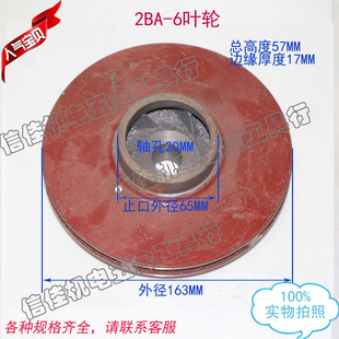 水泵配件5.5 20孔 7.5KW 6管道泵清水泵潜水泵离心泵叶轮水叶 2BA