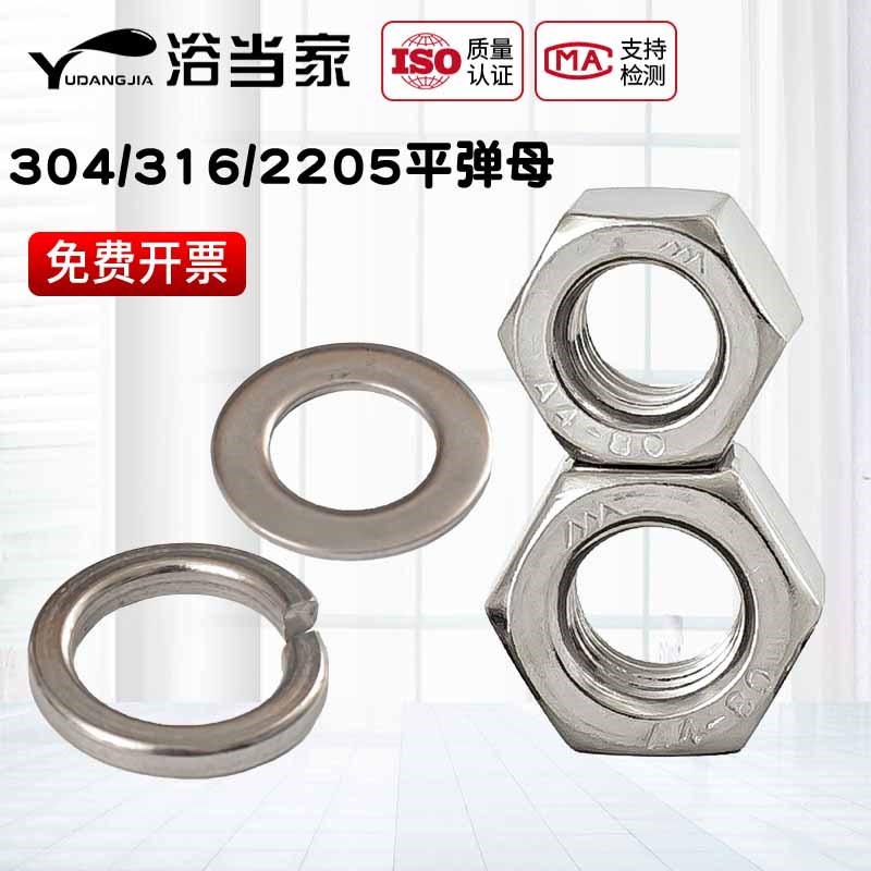 304/316/2205不锈钢六角螺母套装平垫弹垫组合螺丝帽M4M5M6M8-M16