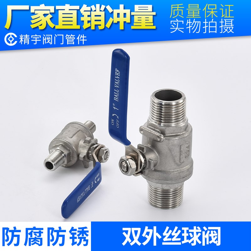 304不锈钢二片双外丝球阀两片式4分 6分双外螺纹两头外牙蒸汽阀门