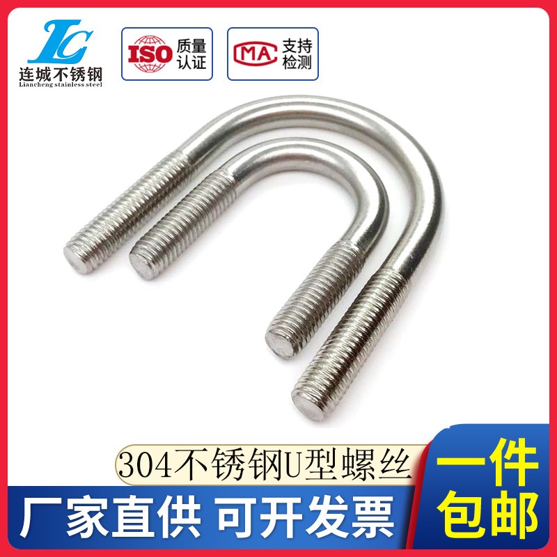 304不锈钢U型螺栓 U型卡  U型管卡U形螺丝 U码 三角 直角U码M10
