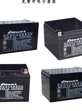 广东志成ineat蓄电池NP7-12 12V7AH12AH24A38A65AH消防UPS电梯EPS
