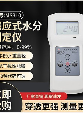 (拓科)MS310感应水分测定仪木材地板纺织布料墙地面体玻璃水份
