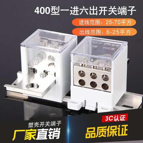 FJ6G-400型空气开关接线端子断路器分线盒端子塑壳并线器一进六出
