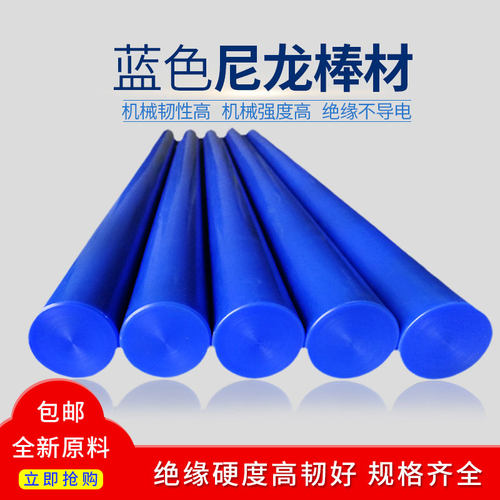 蓝色尼龙棒实心圆柱PA6加工定制齿轮规格齐全耐高温耐磨尼龙棒材