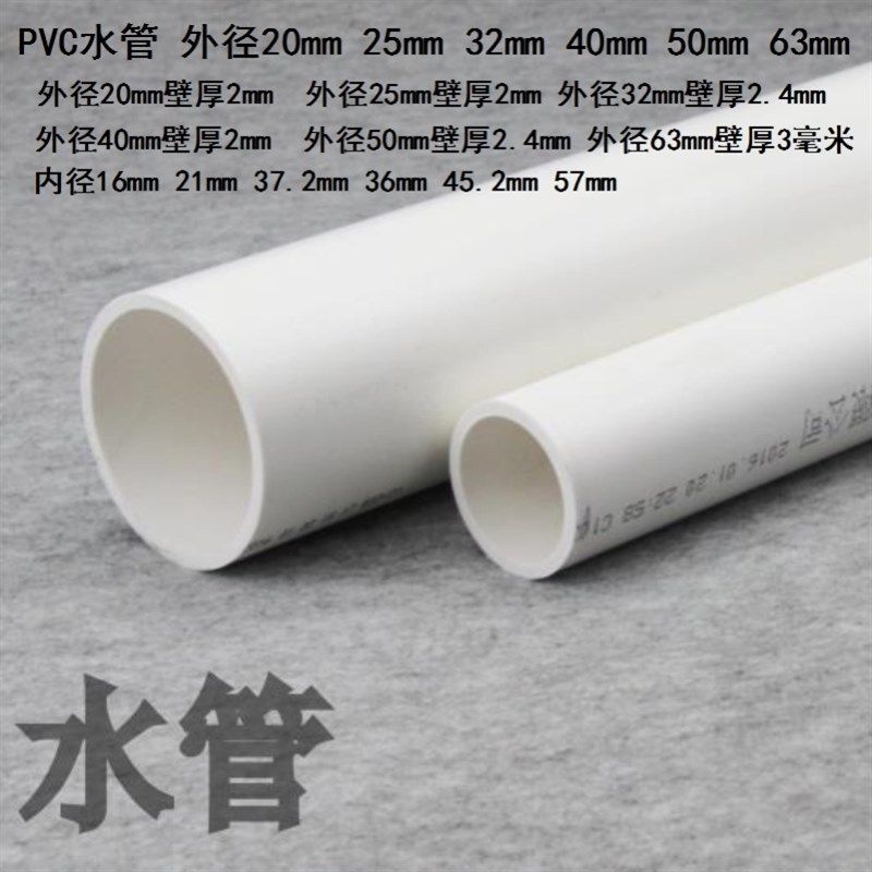 细管硬管PVC水管硬塑料管外径63毫米管给水管UPVC给水管硬水管,农机/农具/农膜,灌溉工具,淘宝优惠券,粉丝福利购,淘宝优惠卷