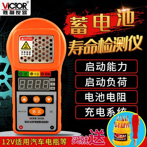 胜利VC3015A/VC3015B蓄电池检测仪容量电瓶电量检测VC3012/VC3551