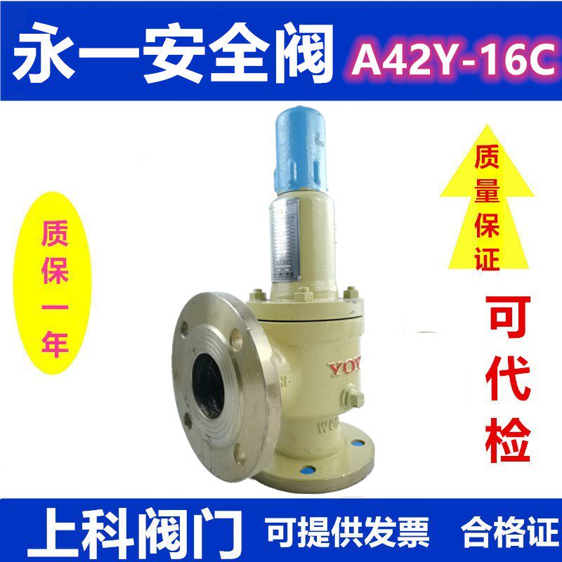 永一石油天然气空气弹簧全启式安全阀泄压阀A42Y-16C/25C/40C/64C