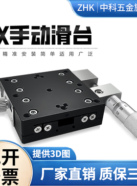 X轴位移平台光学LX40/60/80/90/125手动精密微调一维移动平移滑台