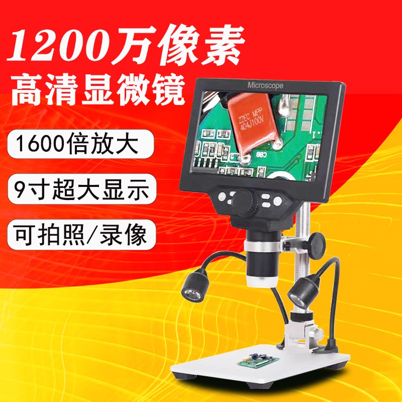 显微镜放大镜手机电路板高清数码电子台式9寸显示屏7寸维修鉴赏镜