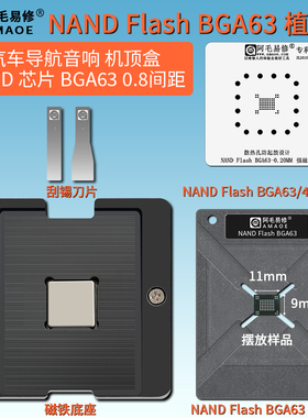 BGA63植锡台BGA48钢网汽车导航音响机上盒内存快闪内存NAND芯片植