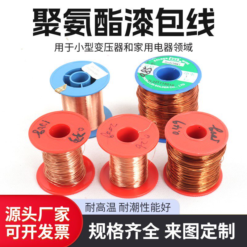 QA-1/155直焊型聚氨酯漆包线耐高温免刮漆电磁电机直焊线丝1公斤