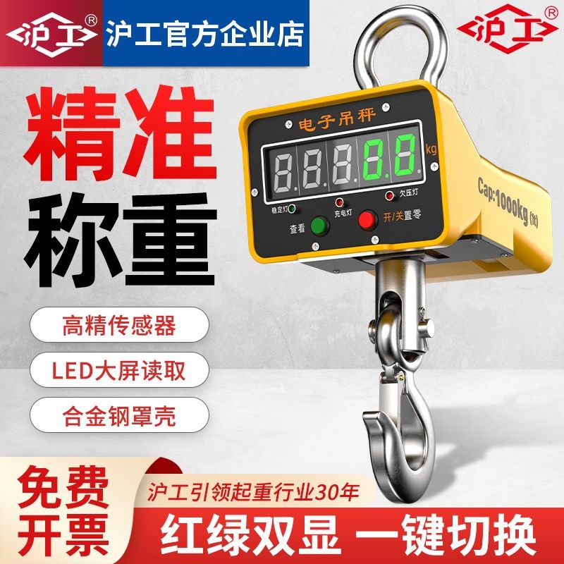 沪工电子吊秤吊称5吨3吨1吨2/T无线打印工业吊钩/秤带充电器电池