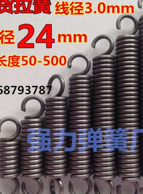 现货带钩拉簧拉伸拉力弹簧线径3.0mm外径24长度70500 定制弹簧