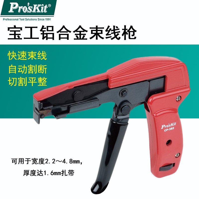台湾宝工CP-382 扎带枪扎带钳尼龙扎带枪束线枪可调扎线工具