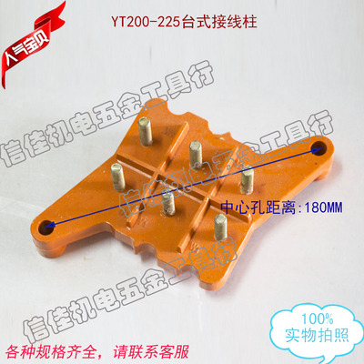 台湾电机接线柱端子 东元电机接线柱 YT200-225 30KW 37-45KW