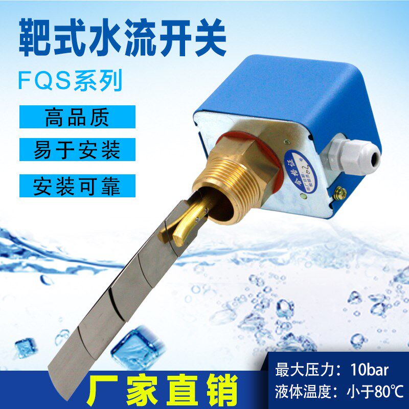 挡板式消防不锈钢高温靶式水流开关插入式消防控制器口径6分1寸