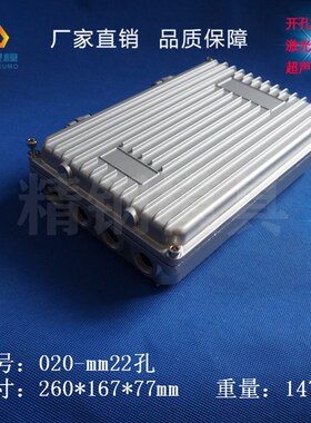 AP防水盒 压铸铝外壳 野外信号放大器020尺寸260X167X77 M22孔