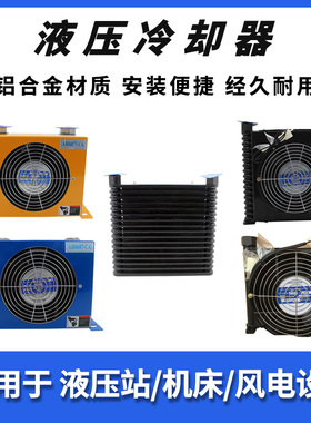 液压散热器/片风冷AF0510T-CA油/风冷却器AJ0510T-CA