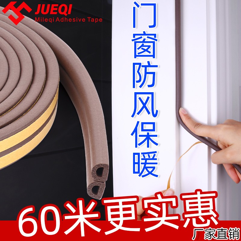 封窗户胶带门窗缝隙漏风自粘防风条防尘防风胶带高粘度元乙丙橡胶