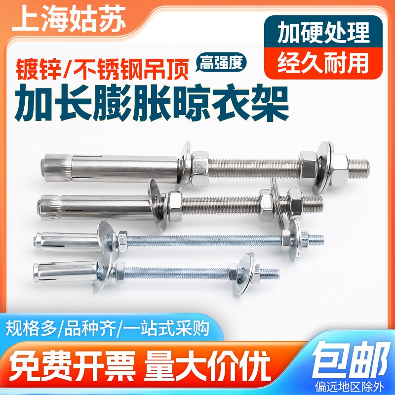 加长组合膨胀螺丝超长款吊顶螺栓晾衣架专用吊杆安装新风换气排气