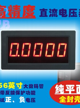 YB5145B 四位半LED数显数字电压表头 直流DC200mV10V20V200V600V