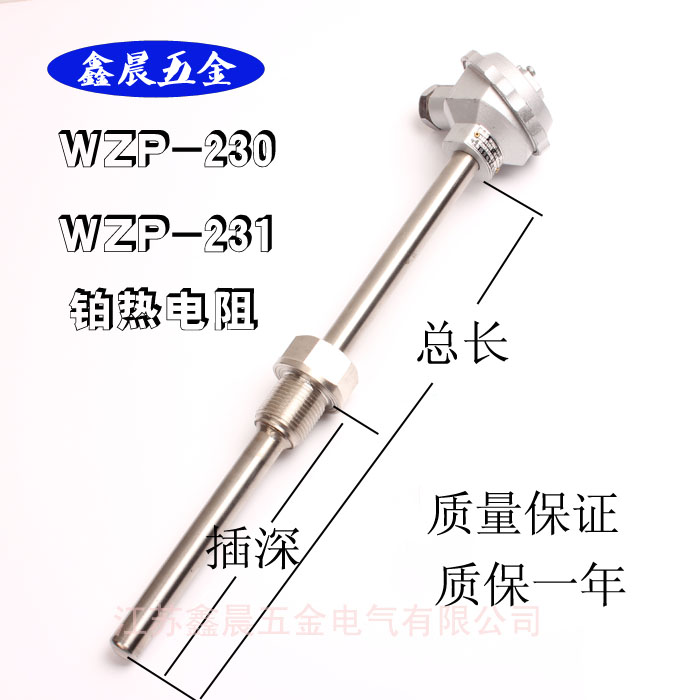 WZP-230/WZP-231/PT100铂热电阻/PT100温度传感器/固定螺纹热电偶