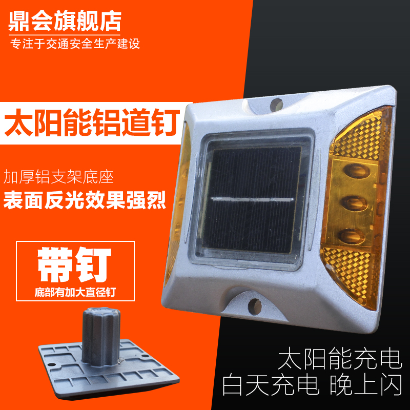 太阳能道钉带钉铸铝道钉双面反光道钉LED道钉突起路标安全反光标