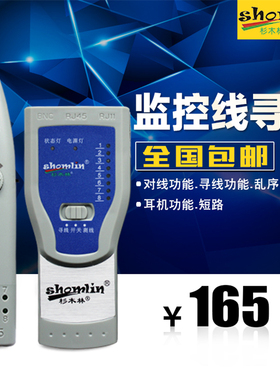 杉木林寻线仪SML-869BTS带电寻线器测线仪巡线仪查监控BNC线