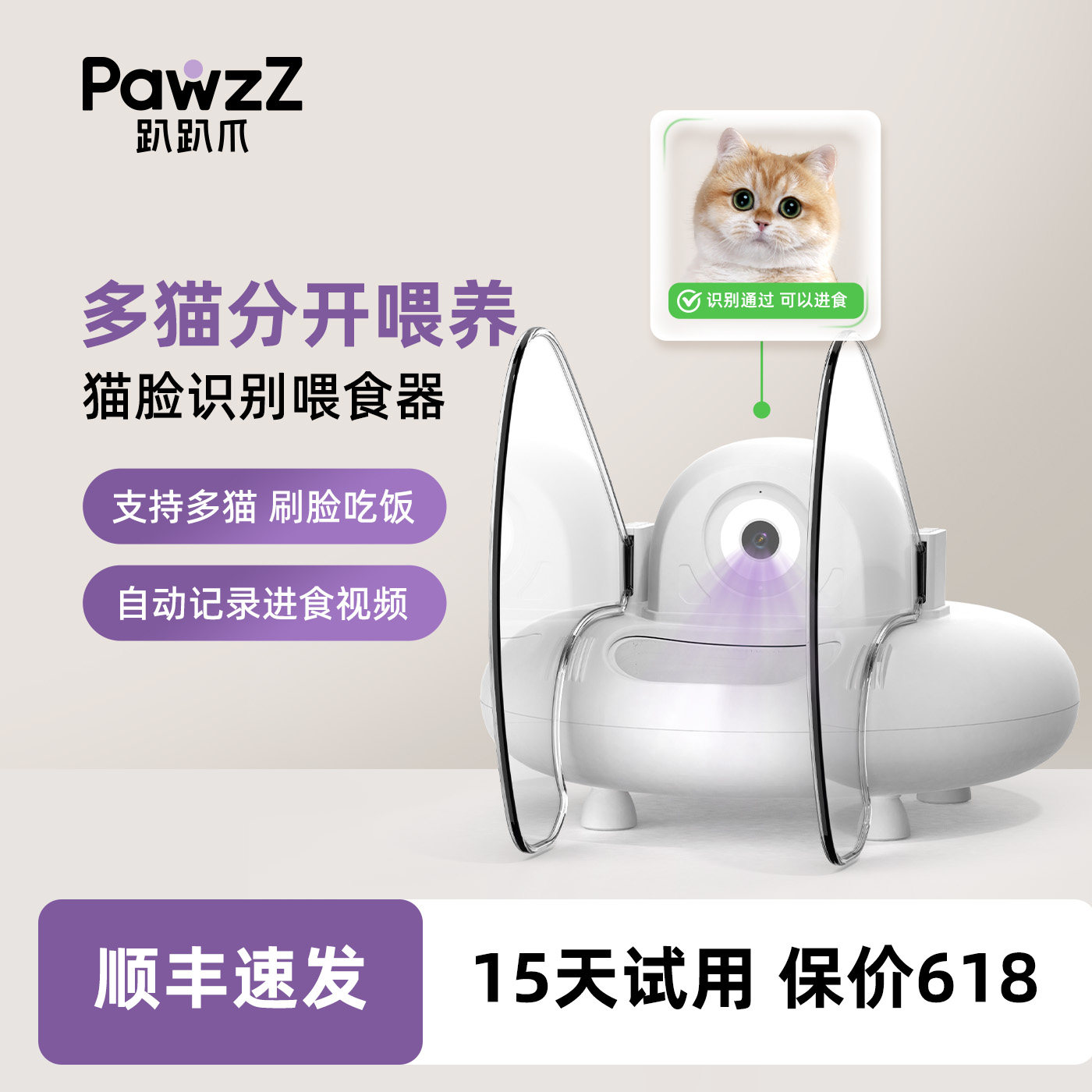 趴趴爪猫脸识别喂食器智能可视频多猫咪自动防抢食刷脸定时喂粮机