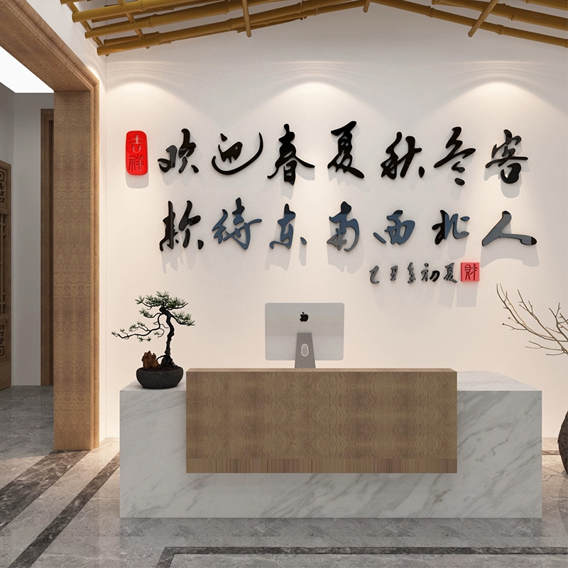 主题酒店民宿大厅堂墙面背u景装饰品房间布置宾馆收银前吧台贴纸
