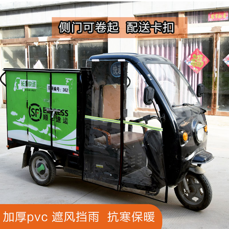 冬季全封闭电动三轮车车棚快x递车篷加厚前挡风帘雨帘透明门帘雨