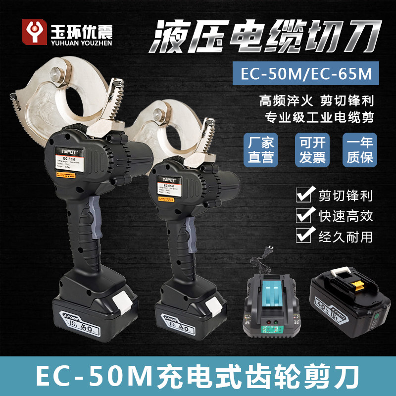 棘轮电动电缆剪EC-50M/65M齿轮式断线钳铜铝钢绞线剪刀进口线缆钳