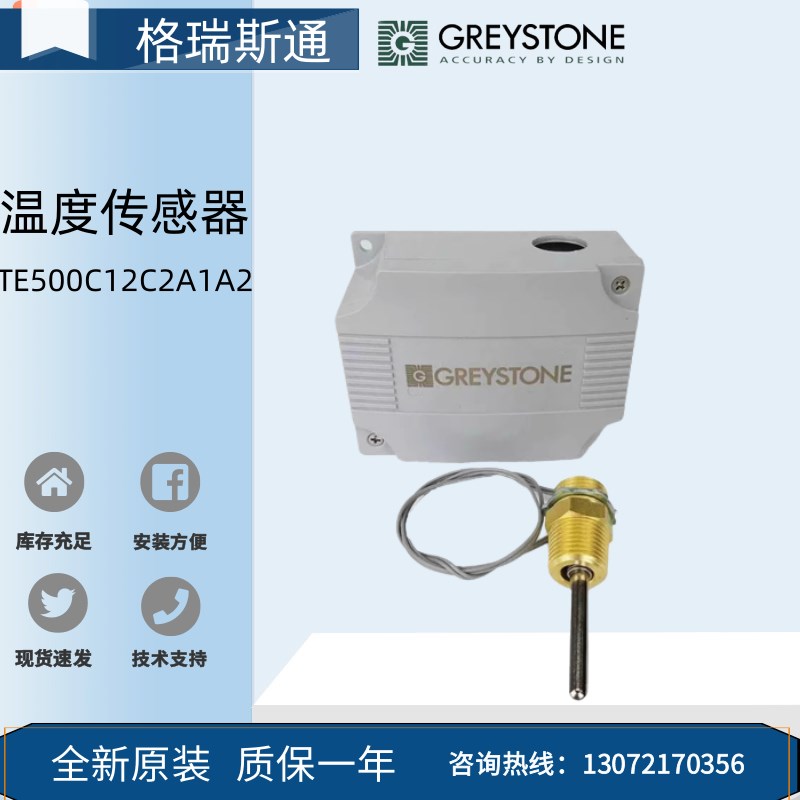 格瑞斯通GREYSTONE水管道温度传感器TE500C12C2A1A2室外变送器