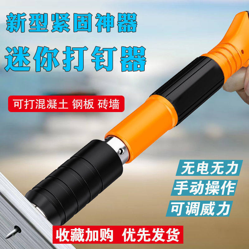 迷你吊顶神器小型消音打钉器家用固钉器门窗安装固定迷你一体钉
