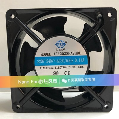 原装JIA FENG JF12038HA2HBL/HSL风机12CM 12038 220V 0.14A风扇