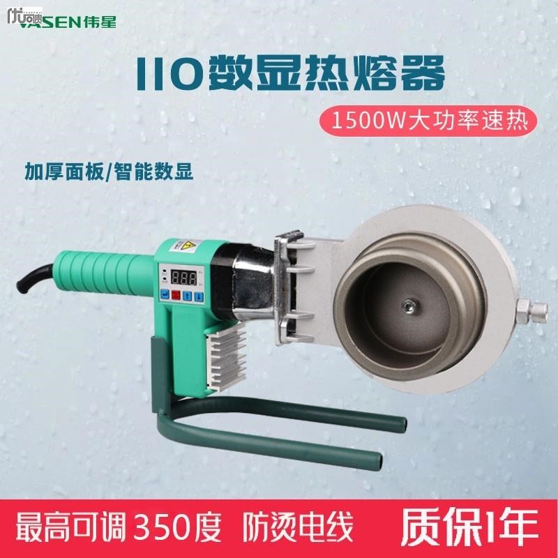 伟星ppr水管热熔器大功率ppe75-110模头塑焊机器热容器调温焊接机