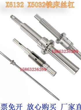 X5032A铣床滚珠丝杆北京X6132升降丝杆铣床丝杆北京长春长征铣床